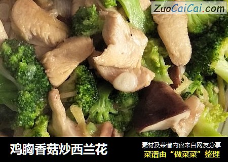 雞胸香菇炒西蘭花封面圖