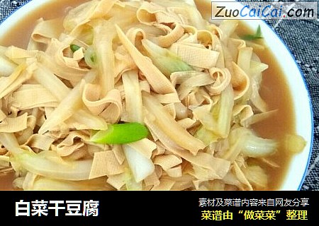 白菜幹豆腐封面圖