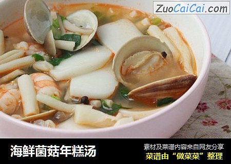 海鲜菌菇年糕汤