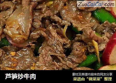 蘆筍炒牛肉封面圖
