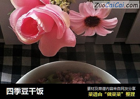四季豆幹飯封面圖