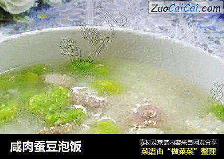 鹹肉蠶豆泡飯封面圖