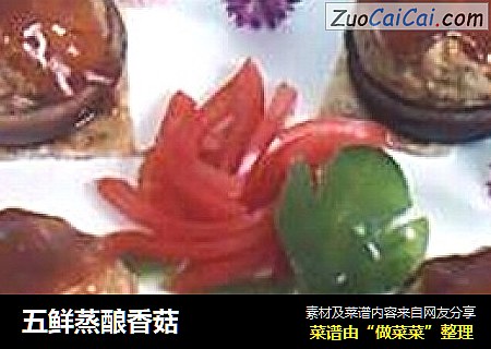 五鮮蒸釀香菇封面圖