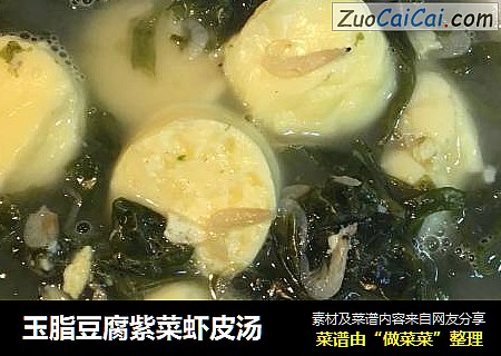 玉脂豆腐紫菜虾皮汤