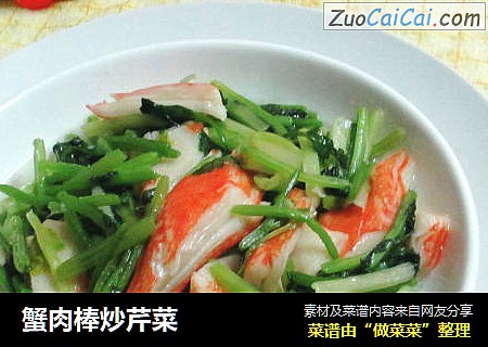 蟹肉棒炒芹菜
