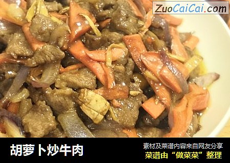 胡蘿蔔炒牛肉封面圖