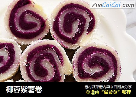 椰蓉紫薯卷