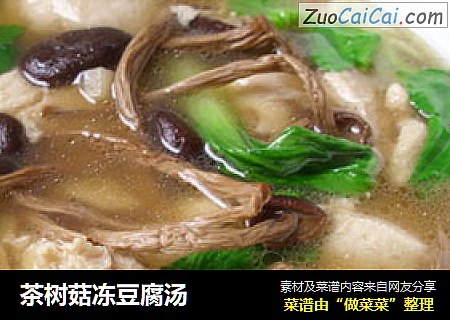 茶樹菇凍豆腐湯封面圖
