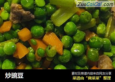 炒豌豆