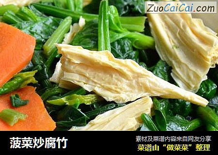 菠菜炒腐竹