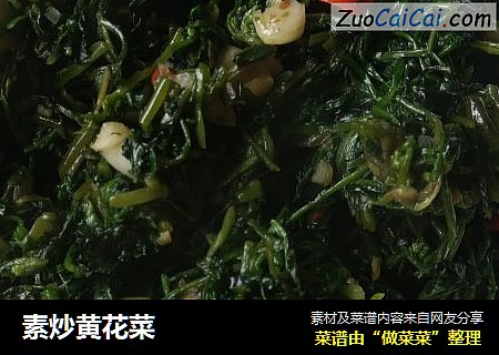 素炒黃花菜封面圖