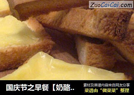 國慶節之早餐【奶酪吐司脆】封面圖