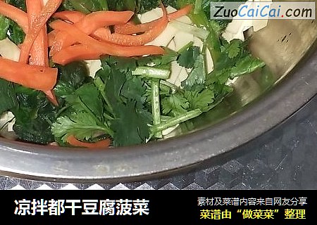 涼拌都幹豆腐菠菜封面圖