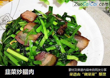 韭菜炒臘肉封面圖