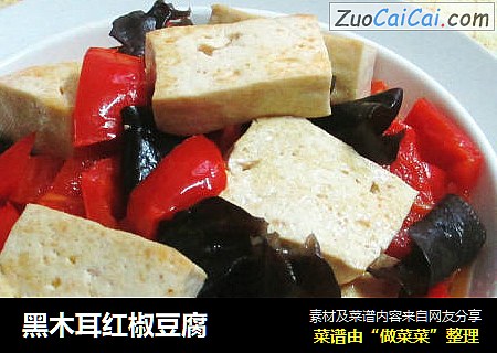 黑木耳红椒豆腐