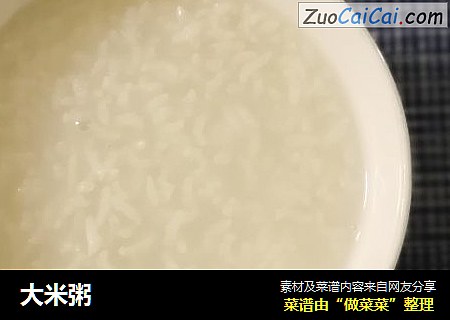 大米粥