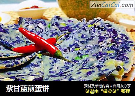 紫甘藍煎蛋餅封面圖