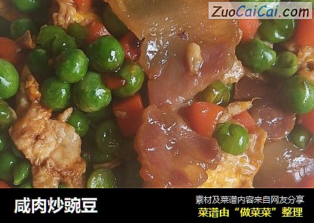 鹹肉炒豌豆封面圖