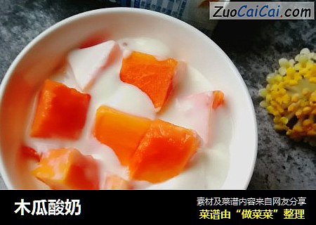 木瓜酸奶