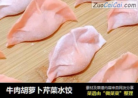 牛肉胡萝卜芹菜水饺