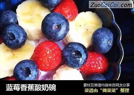 藍莓香蕉酸奶碗封面圖