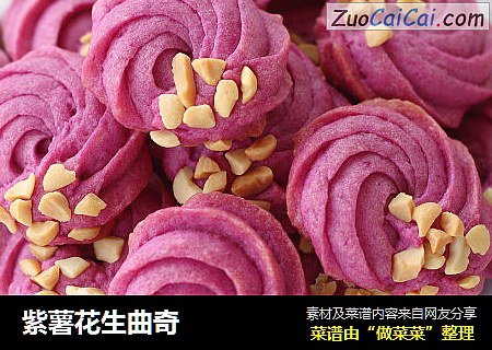 紫薯花生曲奇封面圖