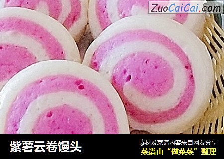 紫薯雲卷饅頭封面圖