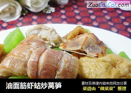 油面筋虾蛄炒莴笋