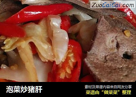 泡菜炒豬肝封面圖
