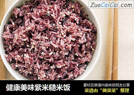 健康美味紫米糙米飯封面圖