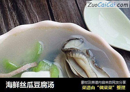 海鲜丝瓜豆腐汤