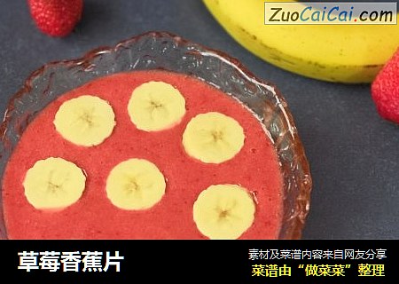草莓香蕉片封面圖