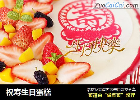 祝壽生日蛋糕封面圖