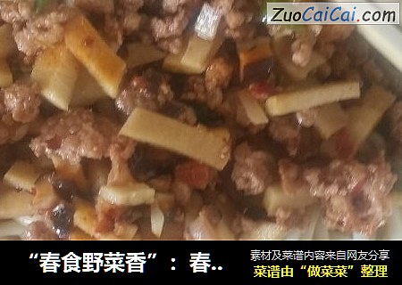 “春食野菜香”：春筍香菇肉醬拌面封面圖