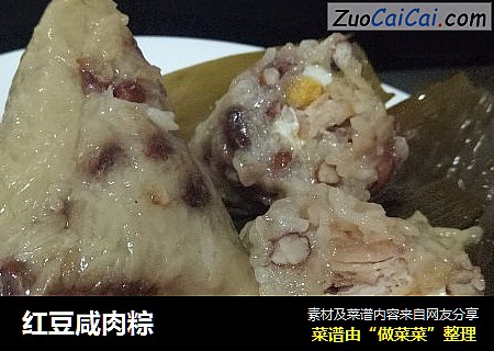 红豆咸肉粽