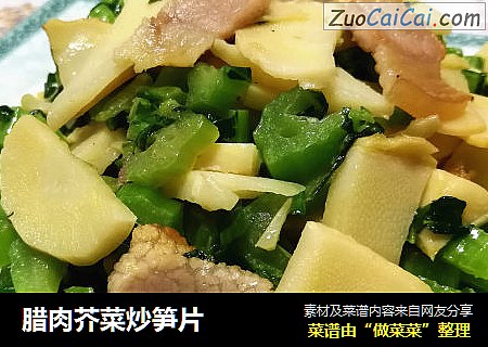 臘肉芥菜炒筍片封面圖