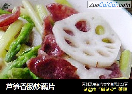蘆筍香腸炒藕片封面圖