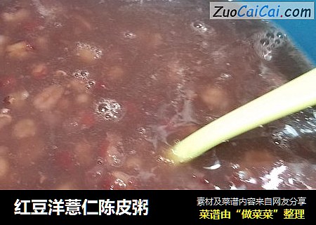 紅豆洋薏仁陳皮粥封面圖