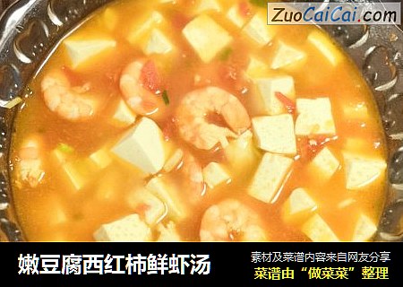 嫩豆腐西紅柿鮮蝦湯封面圖
