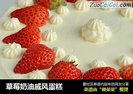 草莓奶油戚風蛋糕封面圖