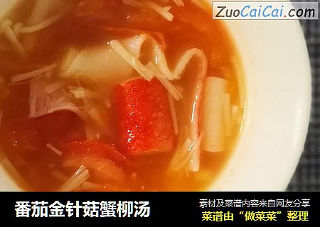 番茄金針菇蟹柳湯封面圖