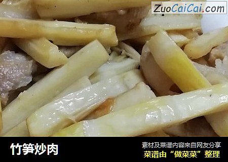 竹筍炒肉封面圖