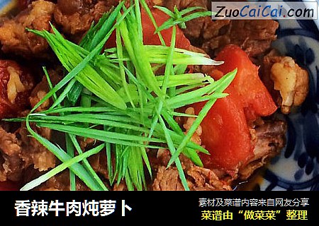 香辣牛肉炖蘿蔔封面圖