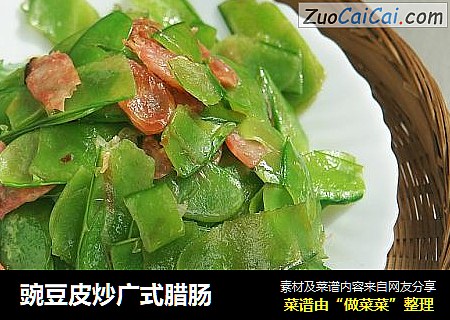 豌豆皮炒廣式臘腸封面圖