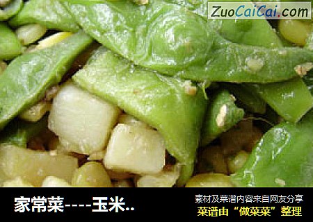家常菜----玉米粒土豆燒豆角封面圖