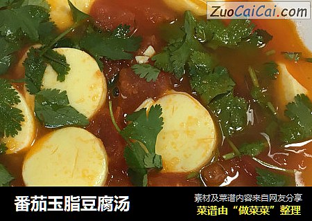 番茄玉脂豆腐汤