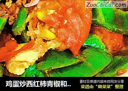 雞蛋炒西紅柿青椒和肉片封面圖