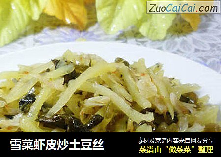 雪菜蝦皮炒土豆絲封面圖