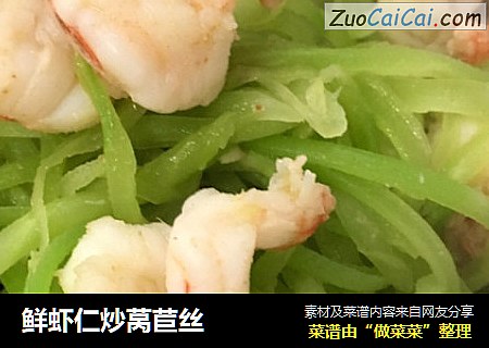 鮮蝦仁炒莴苣絲封面圖