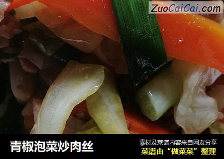青椒泡菜炒肉丝